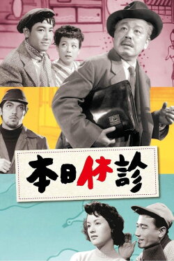 Doctor's Day Off (1952) Doctor's Day Off (1952)