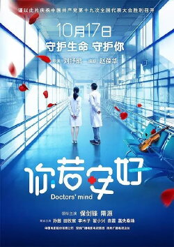 Doctor's Mind (2017)