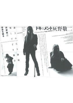 Document: Haino Keiji (2012) Document: Haino Keiji (2012)