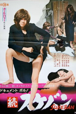 Document Porno: Sukeban 2 (1973) Document Porno: Sukeban 2 (1973)