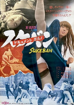 Document Porno: Sukeban (1973) Document Porno: Sukeban (1973)