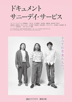 Document Sunny Day Service (2023) Document Sunny Day Service (2023)