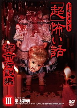 Document Super Scary Story: Urban Legend 3 (2008) Document Super Scary Story: Urban Legend 3 (2008)