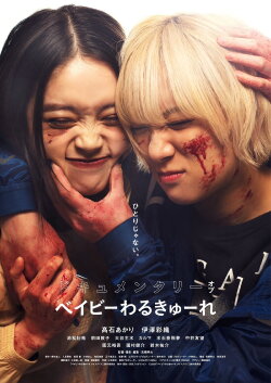 Documentary of  Baby Assassins (2024)