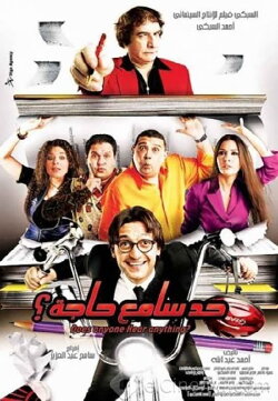 Does Anyone Hear Anything (2009) Does Anyone Hear Anything (2009)