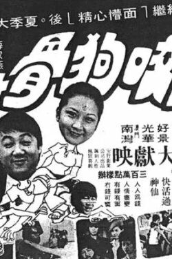 Dog Bites Dog Bone (1978) Dog Bites Dog Bone (1978)