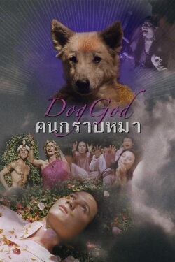 Dog God (2024) Dog God (2024)