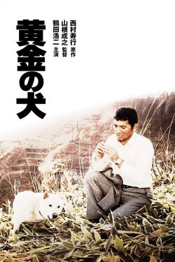 Dog of Fortune (1979) Dog of Fortune (1979)