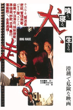 Dog Race (1998)