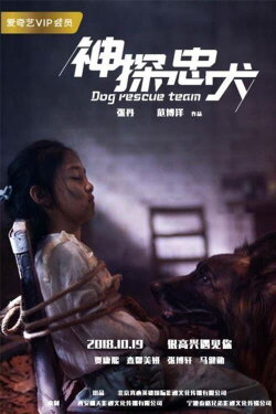 Dog Rescue Team (2018) Dog Rescue Team (2018)