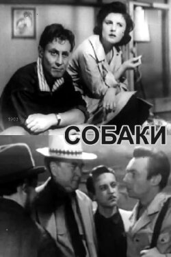 Dogs (1963)