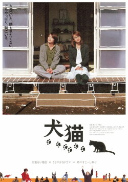 Dogs & Cats (2004) Dogs & Cats (2004)