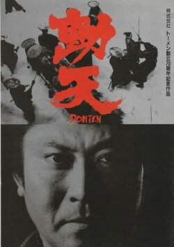 Dohten (1991)