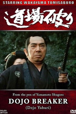 Dojo Breaker (1982) Dojo Breaker (1982)