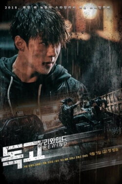 Dokgo Rewind (2018)
