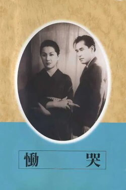 Dôkoku (1952)