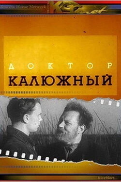Doktor Kalyuzhnyy (1939) Doktor Kalyuzhnyy (1939)