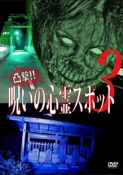 Dokugeki! Noroi no Shinrei Supotto 3 (2016) Dokugeki! Noroi no Shinrei Supotto 3 (2016)