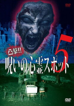 Dokugeki! Noroi no Shinrei Supotto 5 (2016) Dokugeki! Noroi no Shinrei Supotto 5 (2016)