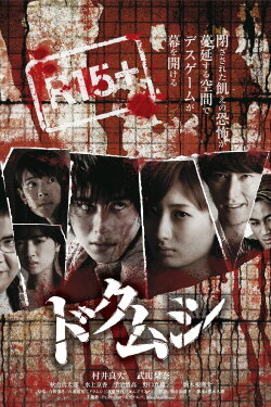 Dokumushi: Toxic Insects (2016) Dokumushi: Toxic Insects (2016)