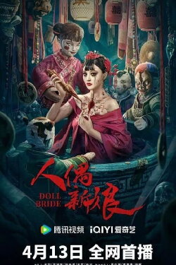 Doll Bride (2024)