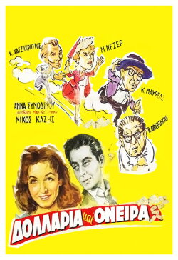 Dollars and Dreams (1956) Dollars and Dreams (1956)