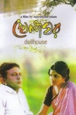 Dollhouse (2006) Dollhouse (2006)