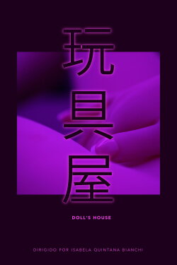 Doll's House (2020) Doll's House (2020)