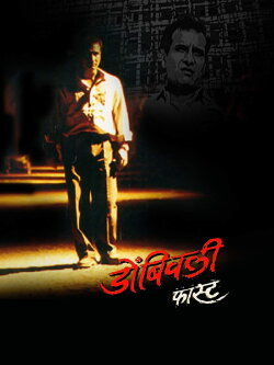 Dombivali Fast (2005)