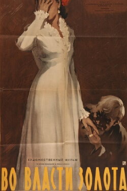 Dominated by Gold (1957) Dominated by Gold (1957)