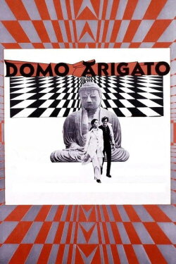 Domo Arigato (1973)