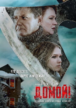 Домой (2022) Домой (2022)