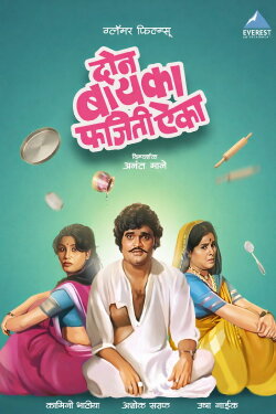 Don Baika Phajeeti Aika (1982) Don Baika Phajeeti Aika (1982)