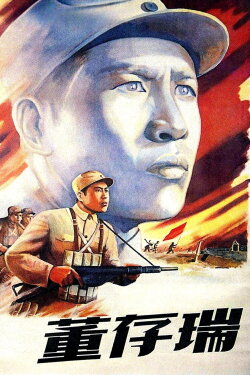 Dong Cunrui (1955)