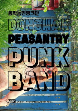 Dong-hak Peasantry Punk Band (2018) Dong-hak Peasantry Punk Band (2018)