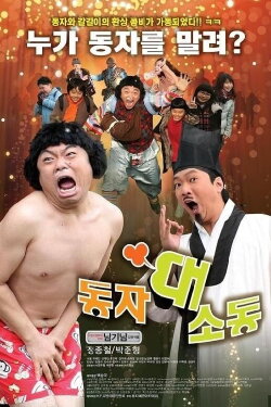 Dong-ja Commotion (2010) Dong-ja Commotion (2010)