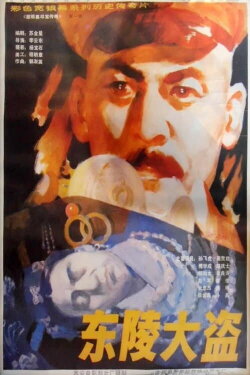 Dong ling da dao (1986) Dong ling da dao (1986)