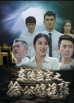 Dong Ling Dao Bao Zhi Xu Gong Guan Gui Shi Mandarin (2018) Dong Ling Dao Bao Zhi Xu Gong Guan Gui Shi Mandarin (2018)