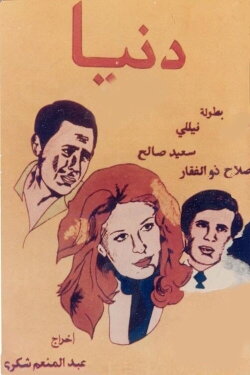 Donia (1974)
