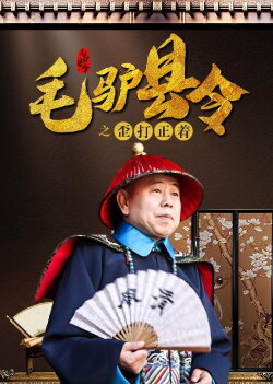 Donkey Magistrate: A Crooked Hit (2014)
