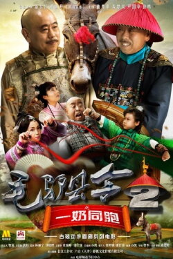 Donkey Magistrate: The Milk Brothers (2016) Donkey Magistrate: The Milk Brothers (2016)