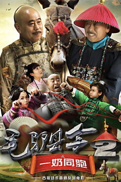 Donkey Magistrate: The Milk Brothers (2016) Donkey Magistrate: The Milk Brothers (2016)