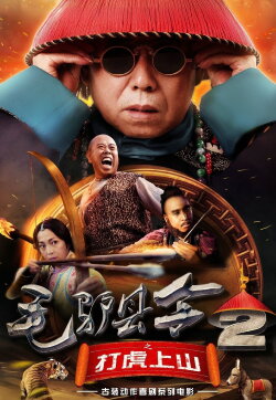 Donkey Magistrate: The Tiger Hunt (2016)