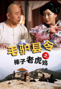 Donkey Magistrate: With Stick on Tiger (2014)