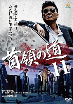 Don's Road 11 (2014)