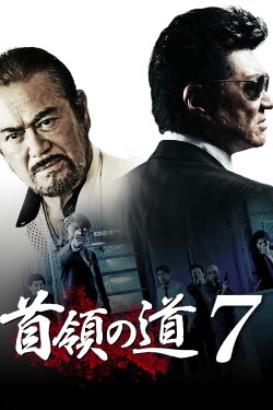 Don's Road 7 (2013)