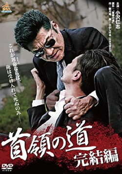 Don's Road Final (2015)