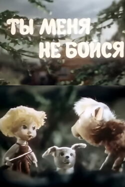 Don't Be Afraid of Me (1985) Don't Be Afraid of Me (1985)
