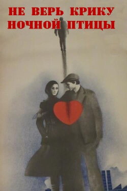 Don't Believe the Cry of a Night Bird (1977)