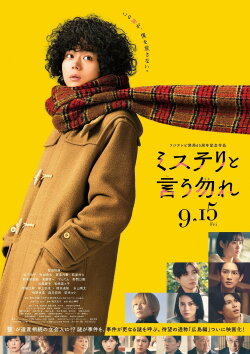 Don't Call It Mystery: The Movie (2023) Don't Call It Mystery: The Movie (2023)